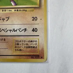 Pokemon Hitmonchan No. 107 Japanese Holo Mod Play - Image 5