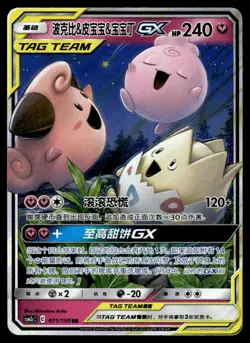 2023 Pokemon Chinese 071/150 Togepi & Cleffa & Igglybuff GX Near Mint - Image 1