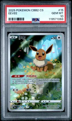 PSA 10 Pokemon Eevee Gem Pokemon Vol. 2 cbb2C Chinese Holo 01 15/15 Gem Mint - Image 1