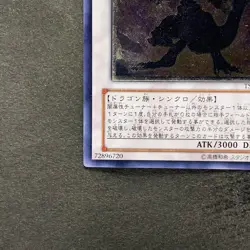 NM Infernity Doom Dragon TSHD-JP042 Ultimate Rare YuGiOh 280 - Image 4