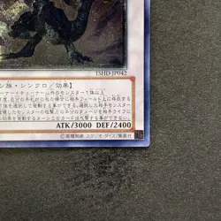 NM Infernity Doom Dragon TSHD-JP042 Ultimate Rare YuGiOh 280 - Image 5