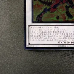 NM Red Nova Dragon STBL-JP042 Ultimate Rare YuGiOh 280 - Image 4