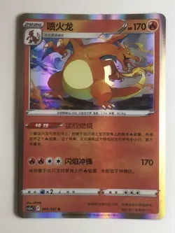 Pokemon TCG S-Chinese Exclusive Card Sword&Shield CS5aC 003/127 R - Image 1