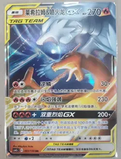 Pokemon S-Chinese Card Sun&Moon CSM2cC 001/150 RR Reshiram & Charizard-GX - Image 1