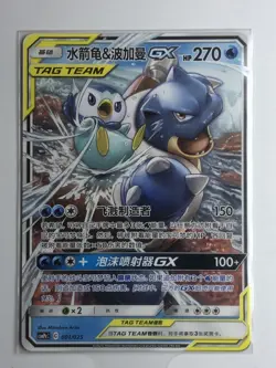 Pokemon S-Chinese Card Sun&Moon CSMPcC 001/025 RR Blastoise & Piplup-GX - Image 1