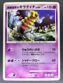 Giratina 109/DP-P Real World's Movie Promo Japanese Pokemon Card - Image 1