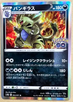 Pokemon Card Tyranitar R 043/071 s10b Pokemon GO HOLO MINT - Image 1