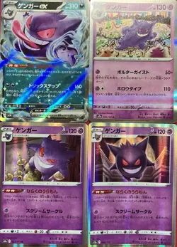set of 4 authentic Pokemon Card Japanese Gengar EX RR R sv2a s10a s12a - Image 1