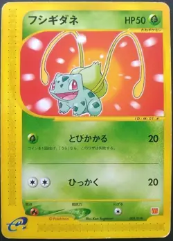 Bulbasaur Pokemon Card Japanese Nintendo Game Rare 001/018 McDonald's e series - Image 1