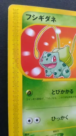 Bulbasaur Pokemon Card Japanese Nintendo Game Rare 001/018 McDonald's e series - Image 2