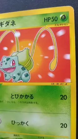 Bulbasaur Pokemon Card Japanese Nintendo Game Rare 001/018 McDonald's e series - Image 5