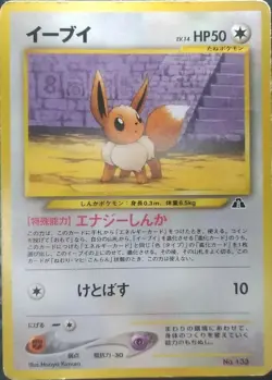 Eevee Pokemon Card Japanese Game No.133 Promo - Image 1