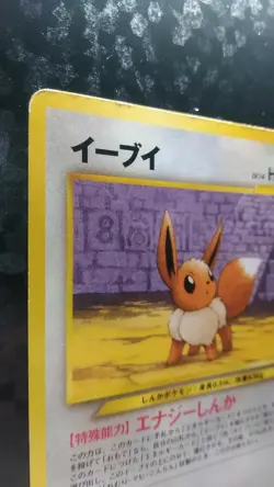 Eevee Pokemon Card Japanese Game No.133 Promo - Image 2