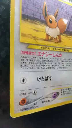 Eevee Pokemon Card Japanese Game No.133 Promo - Image 3
