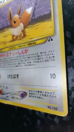 Eevee Pokemon Card Japanese Game No.133 Promo - Image 4