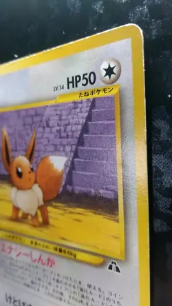 Eevee Pokemon Card Japanese Game No.133 Promo - Image 5