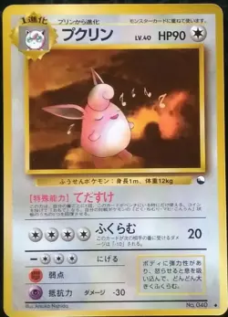 Wigglytuff Pokemon Card Japanese Nintendo Game Rare No.040 Vending Series Glossy - Image 1