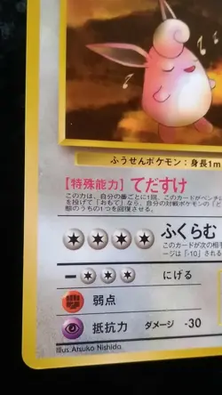 Wigglytuff Pokemon Card Japanese Nintendo Game Rare No.040 Vending Series Glossy - Image 3