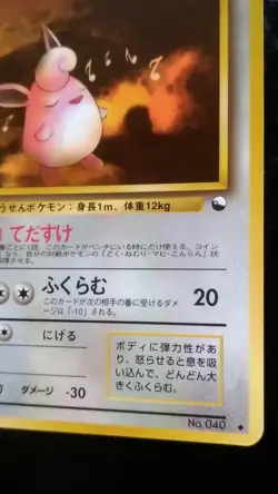 Wigglytuff Pokemon Card Japanese Nintendo Game Rare No.040 Vending Series Glossy - Image 4