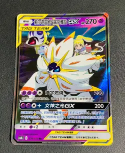 Pokemon S-Chinese Card Sun&Moon CSM2bC-036 RR Solgaleo & Lunala-GX Holo Mint New - Image 1