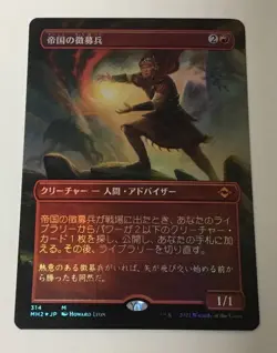 Imperial Recruiter (Borderless) Modern Horizons 2 Foil Japanese - Image 1