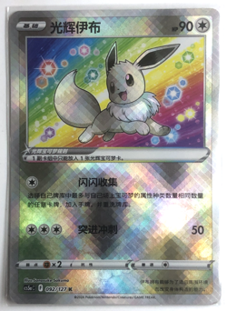 Pokemon TCG Exclusive S-Chinese Sword & Shield cs5aC 092/127 K Radiant Eevee - Image 1