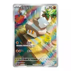 Authentic S-Chinese PTCG Pokemon 12.0 Bonus Round: Saltstone AR CSV4C 134/129 - Image 1