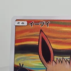 Eevee Munch “The Scream A Retrospective” Japanese Promo Pokemon 287/SM-P NM - Image 4