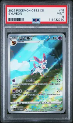 PSA 9 Mint Pokemon Chinese Eevee Sylveon CBB2C 09/15 Gem Pack Vol2 - Image 1