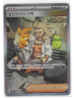 Professor Sada's Vitality SAR 092/066 SV4K Ancient Roar - Pokemon Card Korean - Image 1