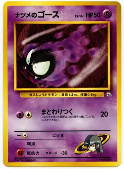Pokemon - JAPANESE Yamabuki City Gym Deck SABRINA'S GASTLY 092 NM - Image 1