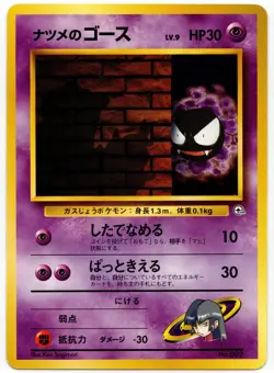 Pokemon - Japanese Yamabuki City Gym Deck Sabrina's Gastly 092 NM - Image 1