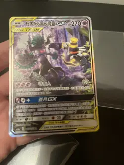 Pokemon Sun&Moon Chinese Trevenant & Dusknoir GX SR Ultra Rare 210/196 Alt Art - Image 5