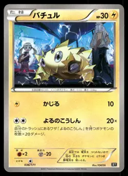 Pokemon Tcg Joltik #36 Pokemon Japanese Best of XY NM - Image 1