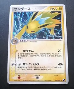 Pokemon Japanese Jolteon Holo Golden Sky Silvery Ocean 034/106 - Image 1