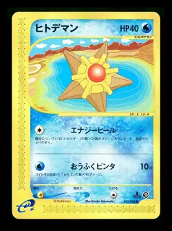 [MP] Staryu Japanese Split Earth 1st Edition e-Card Series 023/088 Pokemon - Image 1