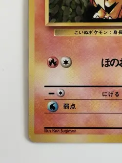 Growlithe #058 Old back Base Set WOTC 1996 Japanese Pokemon Card From Japan - Image 4