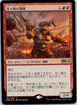 Glint-Horn Buccaneer FOIL Japanese x1 M20 mtg SP [FC] - Image 1