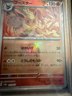 2024 Pokemon JPN SV8A: Terastal Festival FLAREON Reverse Holo Master Ball PSA 10 - Image 2
