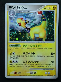 Ampharos Pt1 Platinum 036/096 Pokemon 1st Edition Japanese Rare Holo 2008 MP/LP - Image 1