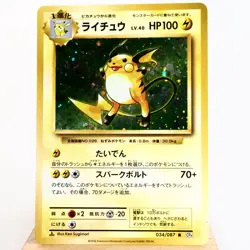 LP) Raichu 034/087 R CP6 20th 2016 Holo Pokemon Card Japanese w272-242 - Image 1