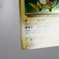 LP) Raichu 034/087 R CP6 20th 2016 Holo Pokemon Card Japanese w272-242 - Image 5