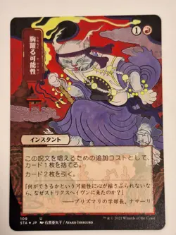 Thrill of Possibility - Japanese Mystical Archive - Magic the Gathering MTG Nice - Image 1