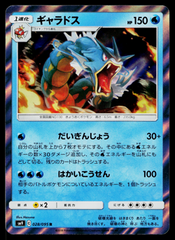GYARADOS 028/095 TAG BOLT JAPANESE POKEMON TCG - Image 1
