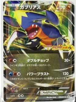 2013 POKEMON JPN XY PROMO COROCORO SUPER HOT START-UP #10 GARCHOMP EX PSA 10 - Image 2