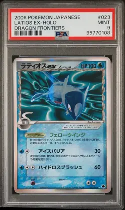 PSA 9 Latios ex Holo Dragon Frontiers 2006 Pokemon Japanese delta species #023 - Image 1