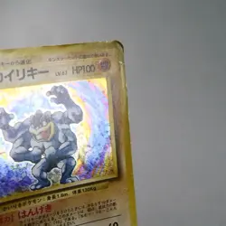 HP) Machamp Base set No.068 Pokemon Card Japanese z54-257 - Image 5