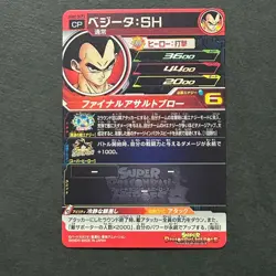 S3012 Vegeta BOOOM Holo UGM1-SCP3 Japanese Dragon Ball Heroes Card N07 - Image 2
