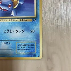 1997 Pokemon cards TGC Squirtle No. 007 Team Rocket Japanese - Image 5
