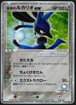 Pokemon 2005 Japanese Vintage Gift Box Folklore's Lucario EX Holo 006/015 - Image 1
